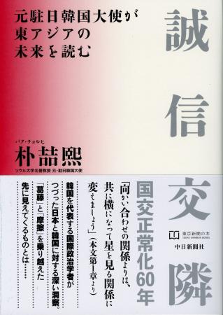 【東京新聞(中日新聞東京本社)】日韓国交正常化から 【東京新聞(中日新聞東京本社)】日韓国交正常化から