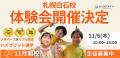 【札幌白石校】NIJINアカデミー|不登校オルタナティ 【札幌白石校】NIJINアカデミー|不登校オルタナティ