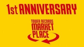 タワーレコード マーケットプレイス1周年!毎日ポイン タワーレコード マーケットプレイス1周年!毎日ポイン