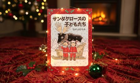 【新刊情報】サンタクロースの育成学校を舞台に描く、 【新刊情報】サンタクロースの育成学校を舞台に描く、