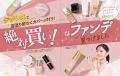 超絶うるおうスキンケアの最強ランキングを発表! 美 超絶うるおうスキンケアの最強ランキングを発表! 美