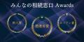 みんなの相続窓口全国協議会 2025全国大会イベントレ みんなの相続窓口全国協議会 2025全国大会イベントレ