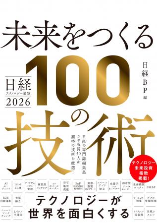 テキスト通話アプリ「Jiffcy」、日経BP『未来をつくる テキスト通話アプリ「Jiffcy」、日経BP『未来をつくる
