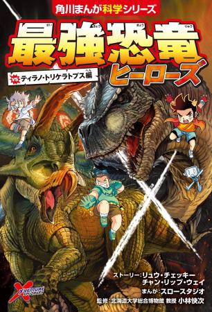 恐竜同士のリアルなバトルをくぐりぬけろ! ティラノ 恐竜同士のリアルなバトルをくぐりぬけろ! ティラノ