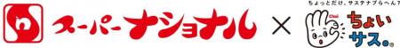 「スーパーナショナル×ちょいサス。」食品ロス削減キ 「スーパーナショナル×ちょいサス。」食品ロス削減キ