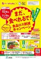 「スーパーナショナル×ちょいサス。」食品ロス削減キ 「スーパーナショナル×ちょいサス。」食品ロス削減キ