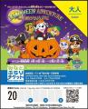 「パウ・パトロール(TM) ハロウィンアドベンチャー in 「パウ・パトロール(TM) ハロウィンアドベンチャー in