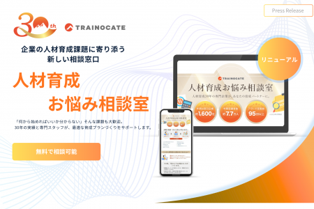 「人材育成お悩み相談室」を新設 ― 企業の“はじめの一 「人材育成お悩み相談室」を新設 ― 企業の“はじめの一