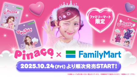 しなこがフルプロデュースするブランド〈 Pinaco(ピナ しなこがフルプロデュースするブランド〈 Pinaco(ピナ