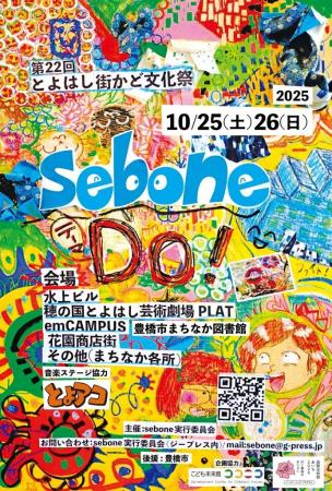 街歩きしながらアートに触れる!とよはし街かど文化祭 街歩きしながらアートに触れる!とよはし街かど文化祭