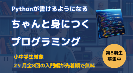 【無料・全8回】第8期生募集!「ちゃんと身につくプロ 【無料・全8回】第8期生募集!「ちゃんと身につくプロ
