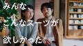 水上恒司さんと生見愛瑠さんを起用した「洋服のutf-8 水上恒司さんと生見愛瑠さんを起用した「洋服のutf-8