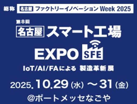 DAIKO XTECH株式会社、「第8回 スマート工場EXPOutf-8 DAIKO XTECH株式会社、「第8回 スマート工場EXPOutf-8