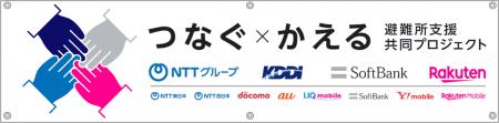 大規模災害発生時における速やかな被災地支援にutf-8 大規模災害発生時における速やかな被災地支援にutf-8