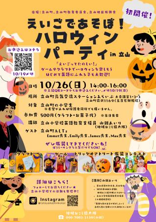 富山・立山町の子ども向けに、英語に楽しくふれutf-8 富山・立山町の子ども向けに、英語に楽しくふれutf-8