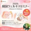 韓国の最新美容・ウェルネスを大阪で体感!「202utf-8 韓国の最新美容・ウェルネスを大阪で体感!「202utf-8