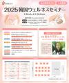 韓国の最新美容・ウェルネスを大阪で体感!「202utf-8 韓国の最新美容・ウェルネスを大阪で体感!「202utf-8