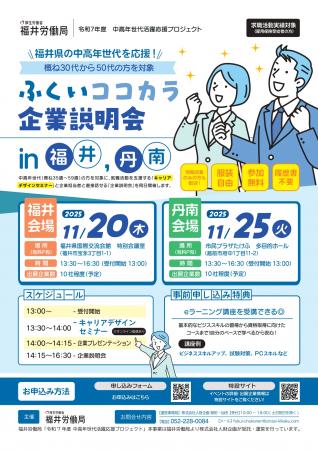 福井労働局主催「ふくいココカラ企業説明会」開utf-8 福井労働局主催「ふくいココカラ企業説明会」開utf-8