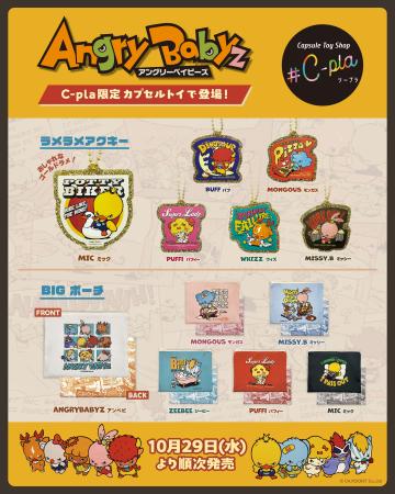 怒った目をした10匹のベイビー『AngryBabyz(アンutf-8 怒った目をした10匹のベイビー『AngryBabyz(アンutf-8