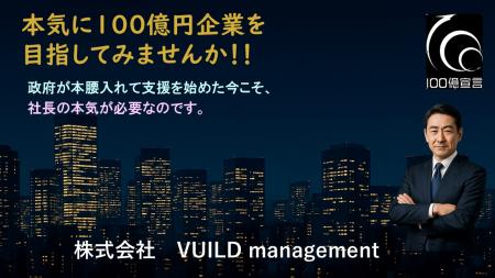 本気で「100億円企業」を目指す経営者を支援!VUutf-8 本気で「100億円企業」を目指す経営者を支援!VUutf-8