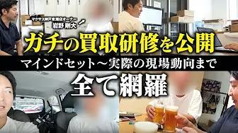 データ×現場OJTで“7日開業”へ。買取マクサス、出張買 データ×現場OJTで“7日開業”へ。買取マクサス、出張買