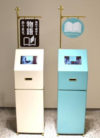 トーハン、「物語の自動販売機」2025年10月より実証実 トーハン、「物語の自動販売機」2025年10月より実証実