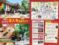 「地球の歩き方」東京都内初の市版『調布市』が、市制 「地球の歩き方」東京都内初の市版『調布市』が、市制