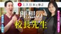 YouTube【10年後に小学校を創ろうプロジェクト】の「 YouTube【10年後に小学校を創ろうプロジェクト】の「