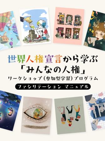 <ノーベル平和賞受賞団体の学習プログラム>「世界人 <ノーベル平和賞受賞団体の学習プログラム>「世界人