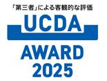 UCDA アワード 2025「企業総合賞(シルバー)」と「専 UCDA アワード 2025「企業総合賞(シルバー)」と「専