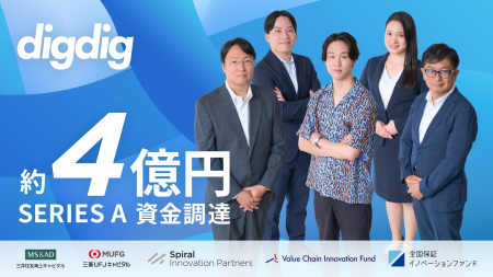 ファッションフリマアプリのdigdig、シリーズAラウン ファッションフリマアプリのdigdig、シリーズAラウン