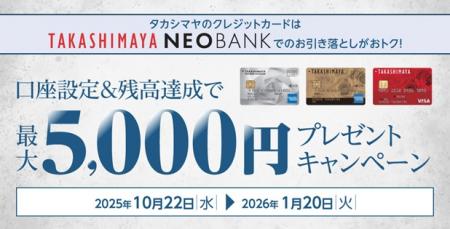 高島屋ネオバンク、「タカシマヤのカードの口座utf-8 高島屋ネオバンク、「タカシマヤのカードの口座utf-8