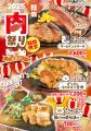 「美楽温泉 SPA-HERBS 」が贈る 史上最大の熱波!記録 「美楽温泉 SPA-HERBS 」が贈る 史上最大の熱波!記録