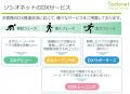 ソシオネット株式会社、11/25(火)・26(水)開催『 ソシオネット株式会社、11/25(火)・26(水)開催『
