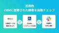ハイパーオートメーションツール「Yoom」が反社・コン ハイパーオートメーションツール「Yoom」が反社・コン