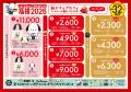 ドトール×ポチャッコ「福袋2026」10月24日より予約開 ドトール×ポチャッコ「福袋2026」10月24日より予約開