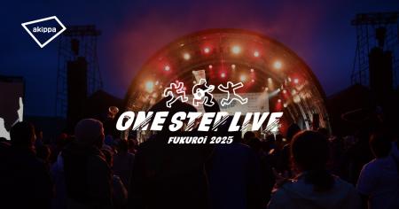 「ONE STEP LIVE 2025」にてアキッパでの公式駐車場運 「ONE STEP LIVE 2025」にてアキッパでの公式駐車場運