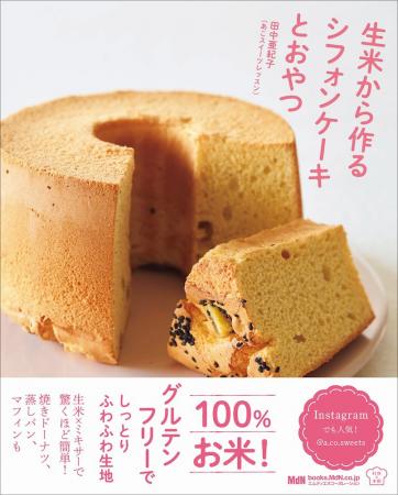 シフォンよりおいしい!?︎ しっとりふわふわ「生米シフ シフォンよりおいしい!?︎ しっとりふわふわ「生米シフ