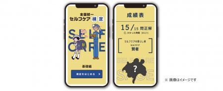手軽に楽しく、あなたの“セルフケア力”をチェッutf-8 手軽に楽しく、あなたの“セルフケア力”をチェッutf-8