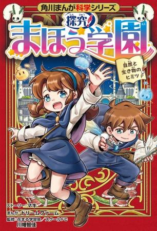 子どもの「なぜ?」を育てる! 【新感覚】の理科学習 子どもの「なぜ?」を育てる! 【新感覚】の理科学習