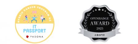 パソナグループ 第3回オープンバッジ大賞『奨励賞企業 パソナグループ 第3回オープンバッジ大賞『奨励賞企業