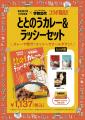 レトルトカレーのニシキヤキッチンが、東北サウナイベ レトルトカレーのニシキヤキッチンが、東北サウナイベ