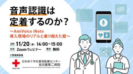 【オンラインセミナー】日本赤十字社愛知医療センター 【オンラインセミナー】日本赤十字社愛知医療センター