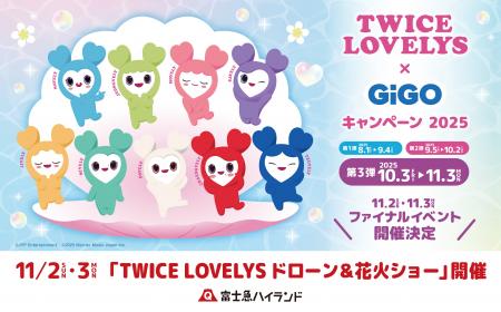 国内初!「TWICE LOVELYSドローン&花火ショー」を開 国内初!「TWICE LOVELYSドローン&花火ショー」を開