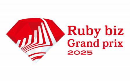 『Ruby biz Grand prix 2025』表彰式 11月6日(木)開 『Ruby biz Grand prix 2025』表彰式 11月6日(木)開