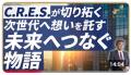 大企業のプロ経営者が中小・ベンチャー企業の「想いご 大企業のプロ経営者が中小・ベンチャー企業の「想いご