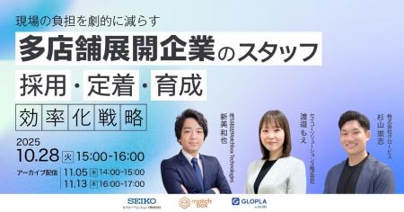 【10/28 オンラインセミナー開催】多店舗展開企業の 【10/28 オンラインセミナー開催】多店舗展開企業の