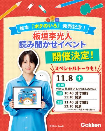 【俳優・板垣李光人による生読み聞かせも】初の絵本『 【俳優・板垣李光人による生読み聞かせも】初の絵本『