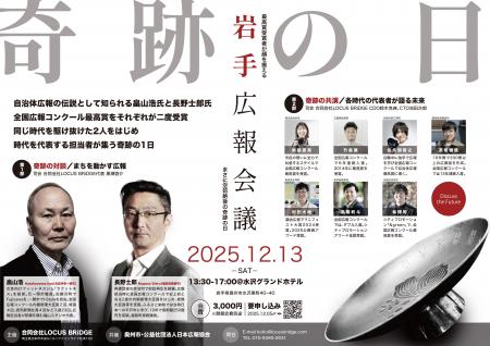 歴代の自治体広報コンテスト最高賞受賞者が全国から集 歴代の自治体広報コンテスト最高賞受賞者が全国から集