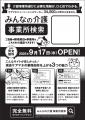 介護事業者向けFAX広告サービス 「みんなの介護からの 介護事業者向けFAX広告サービス 「みんなの介護からの